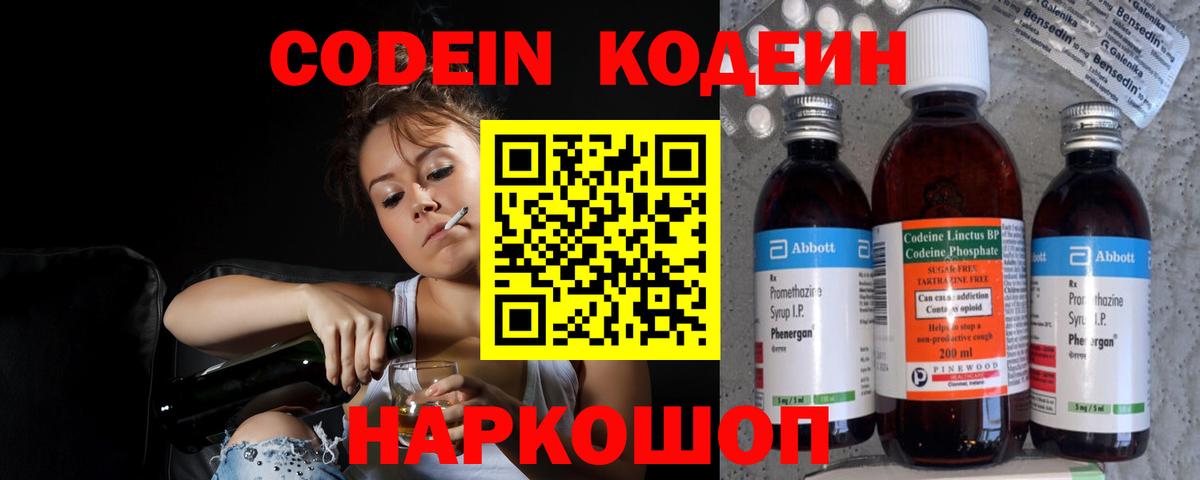 Кодеиновый сироп Lean Purple Drank Ижевск