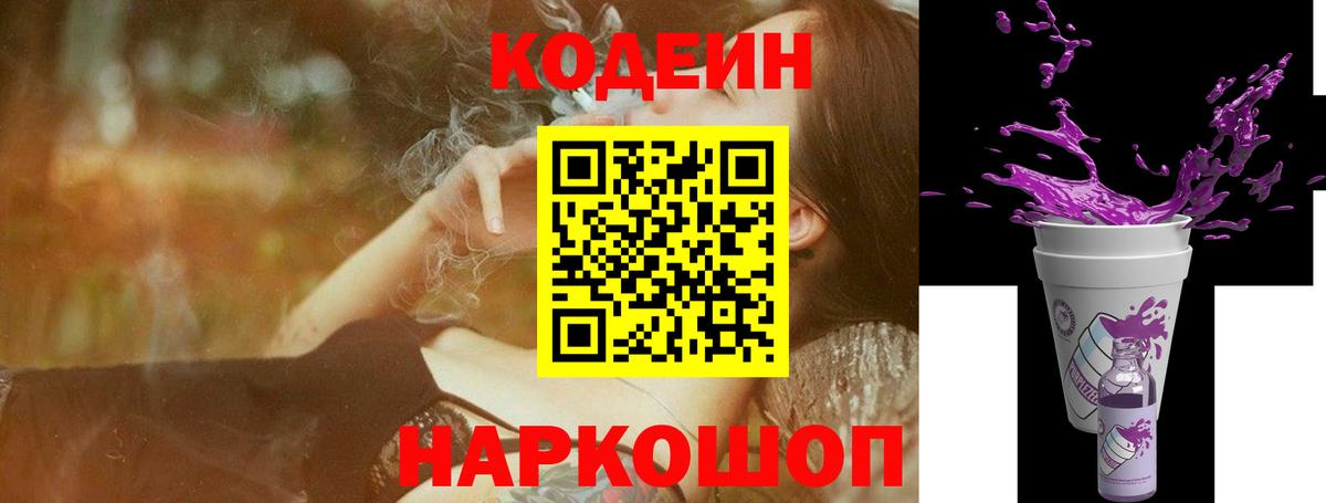 Кодеиновый сироп Lean напиток Lean (лин)  Вход с VPN  Кодеиновый сироп Lean Purple Drank  Ижевск 