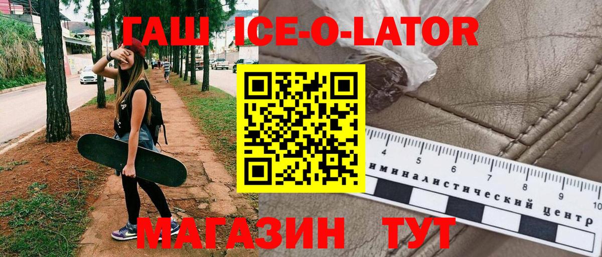 ГАШИШ ice o lator Ижевск